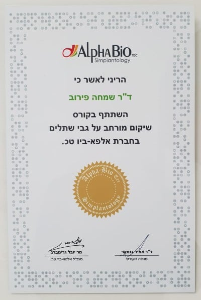 תעודת הסמכה דוקטור פירוב דנט 10