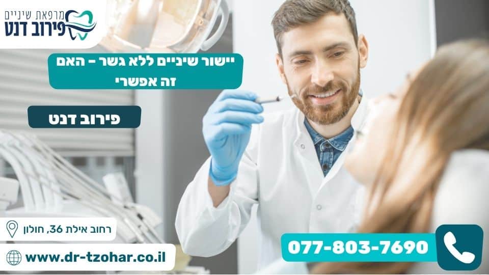 יישור שיניים ללא גשר – האם זה אפשרי