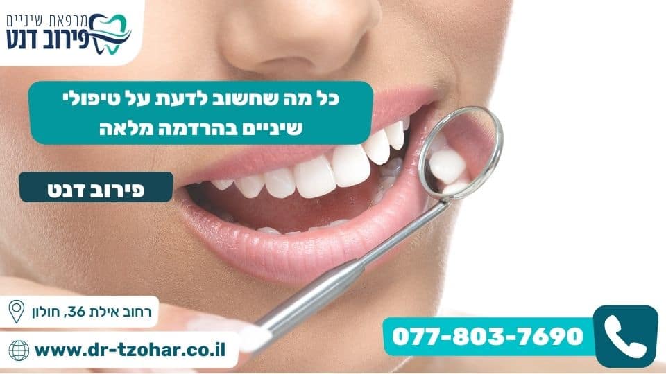 כל מה שחשוב לדעת על טיפולי שיניים בהרדמה מלאה