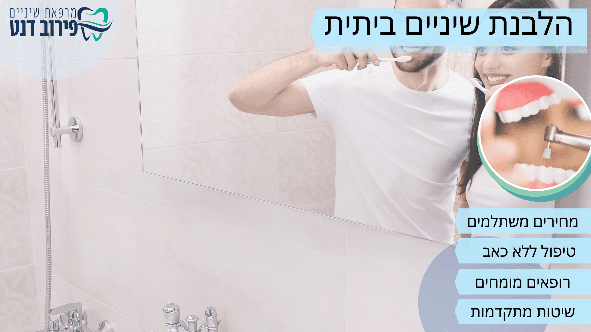 הלבנת שיניים ביתית