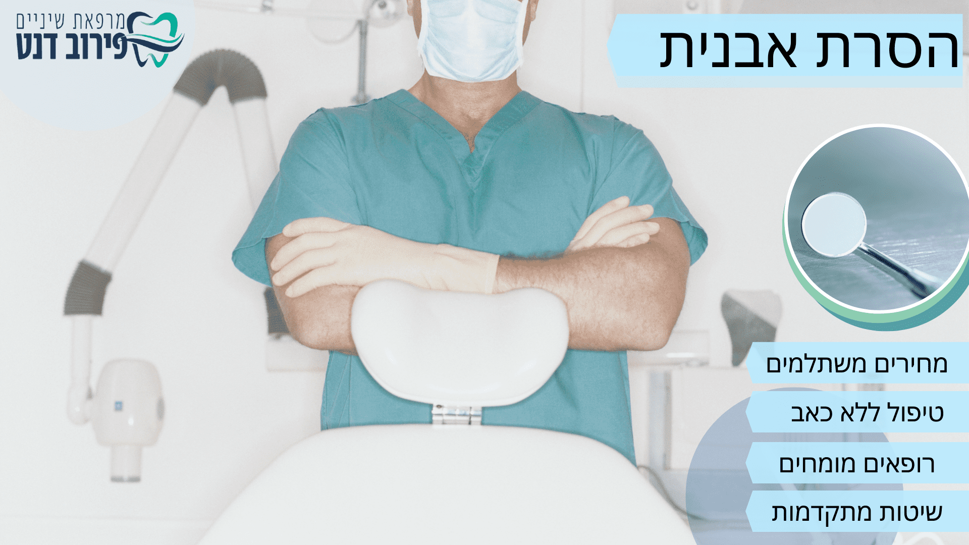הסרת אבנית