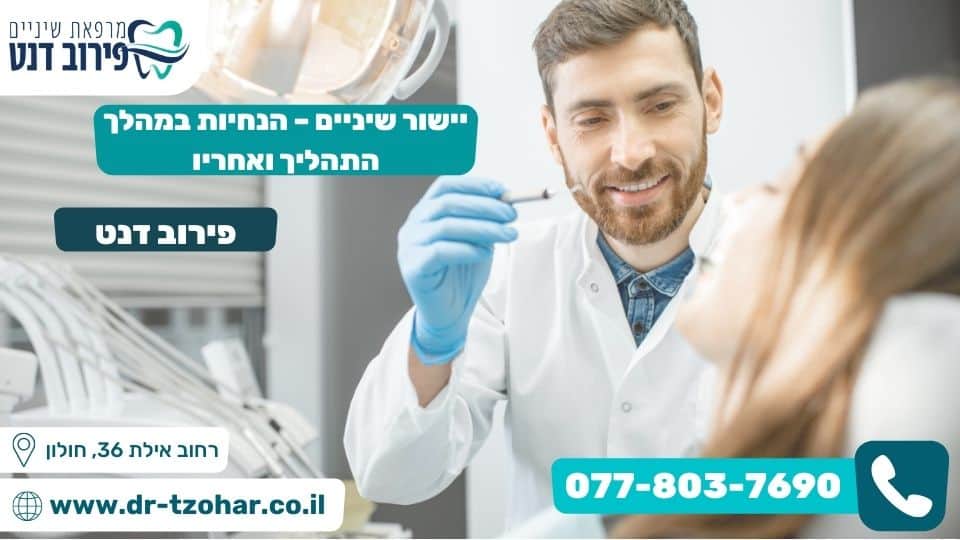 יישור שיניים – הנחיות במהלך התהליך ואחריו