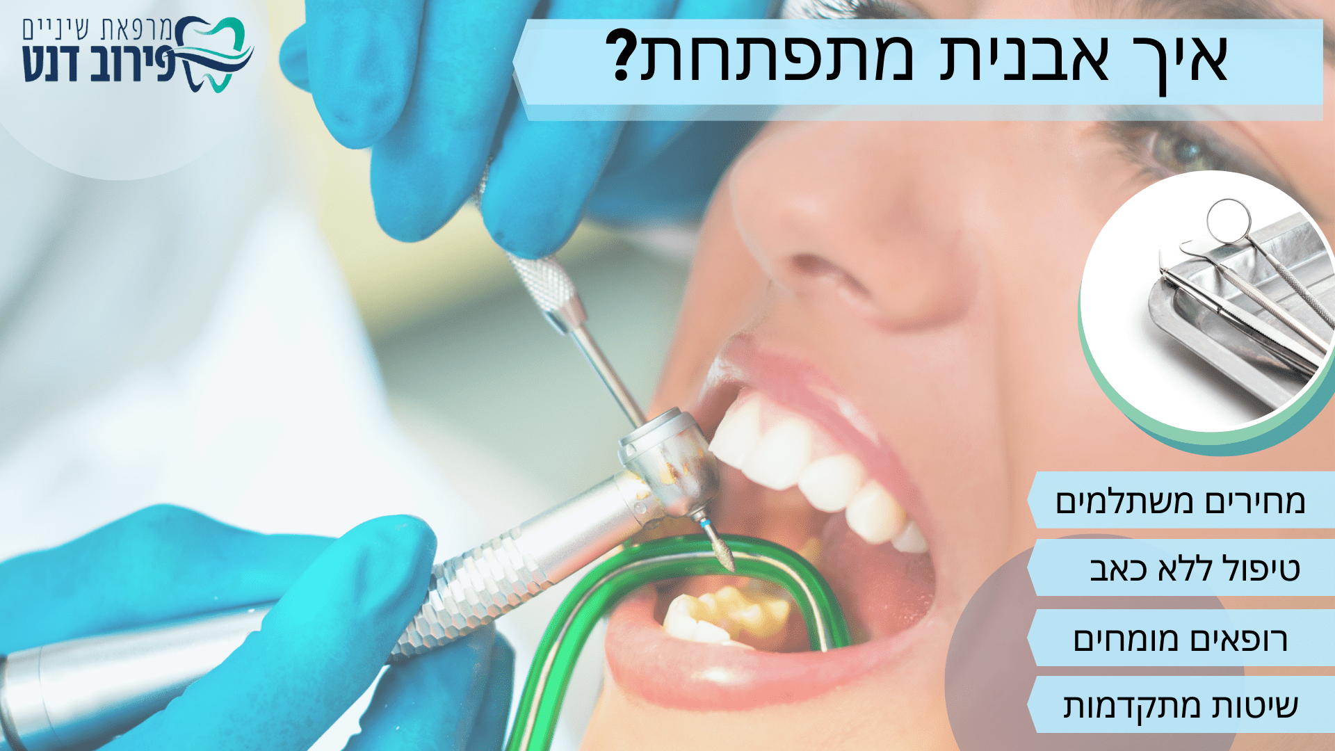 איך אבנית מתפתחת_
