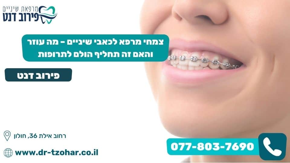 צמחי מרפא לכאבי שיניים – מה עוזר והאם זה תחליף הולם לתרופות