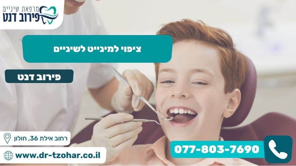 ציפוי למינייט לשיניים