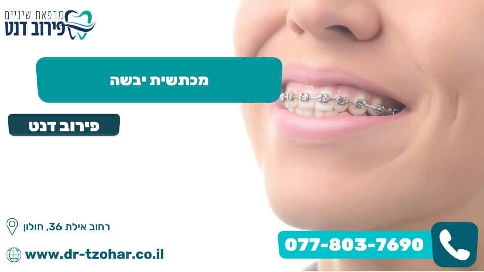 מכתשית יבשה